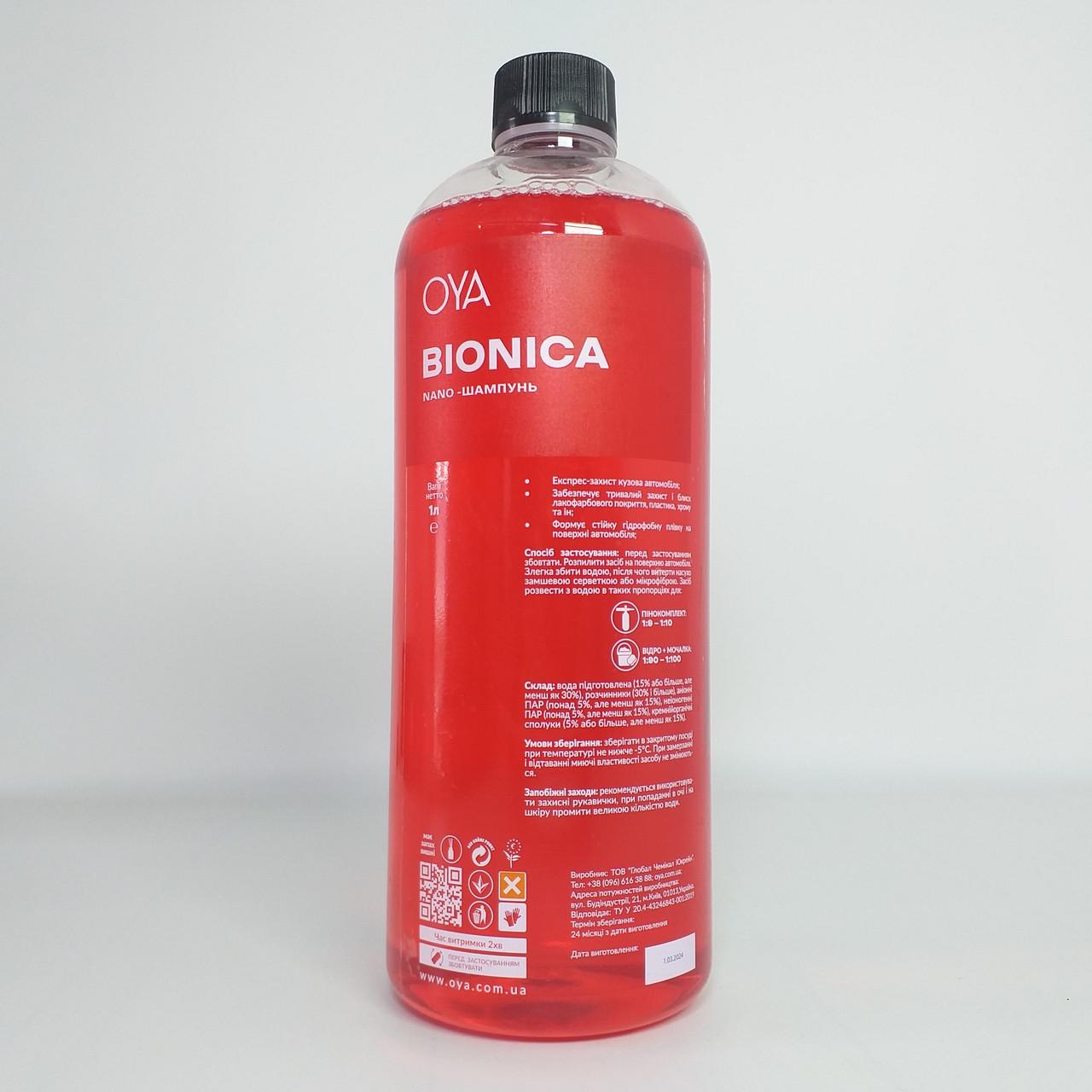 Средство защиты кузова автомобиля OYA Bionica Нано-шампунь 1 л (X-1827)