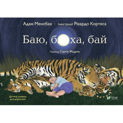 Книга Адам Менсбах «Баю, бл*ха, бай» 9789669827616 Книга Адам Менсбах «Баю, бл*ха, бай» 9789669827616