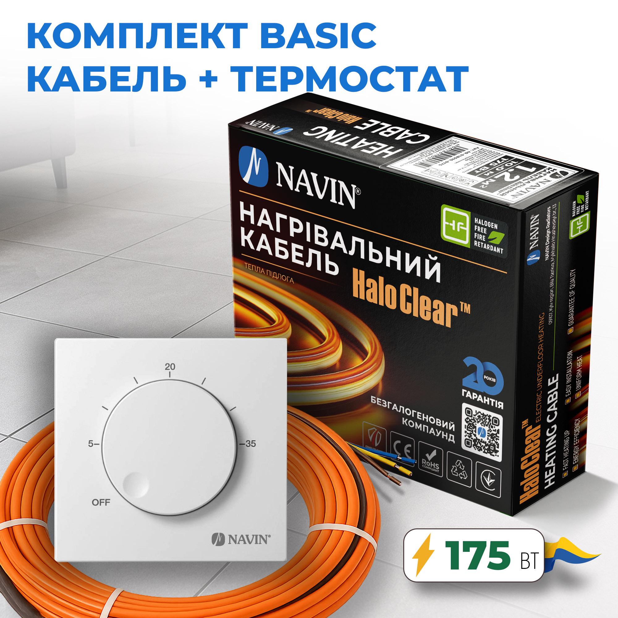 Комплект теплої підлоги NAVIN HaloClear Basic 175 Вт/1,0-1,2м2 10 м нагрівальний кабель та терморегулятор NAVIN EH84WM-16A Білий матовий