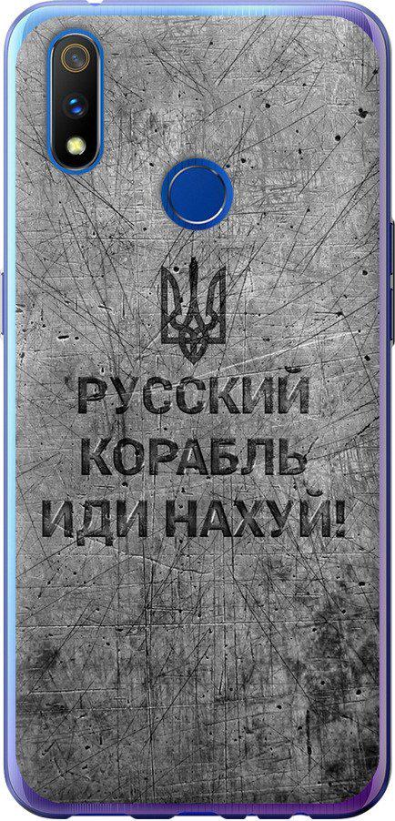 Чохол на Realme 3 Pro Російський військовий корабель іди на  v4 (5223u-1863-42517)