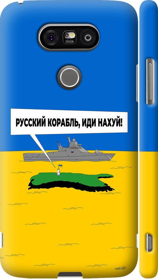 Чехол на LG G5 H860 Русский военный корабль иди на v5 (5237c-348-42517)