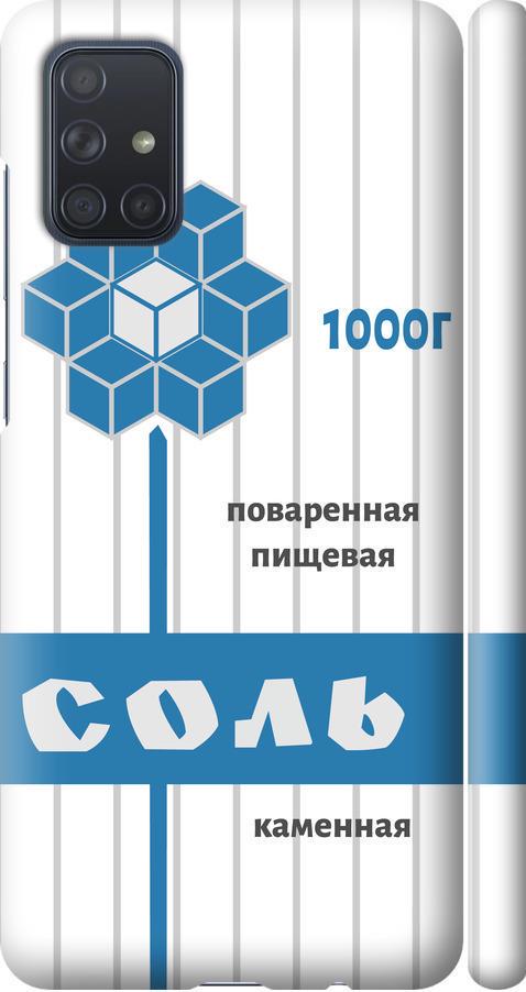 Чехол на Samsung Galaxy A71 2020 A715F Соль (4855m-1826-42517) Чехол на Samsung Galaxy A71 2020 A715F Соль (4855m-1826-42517)