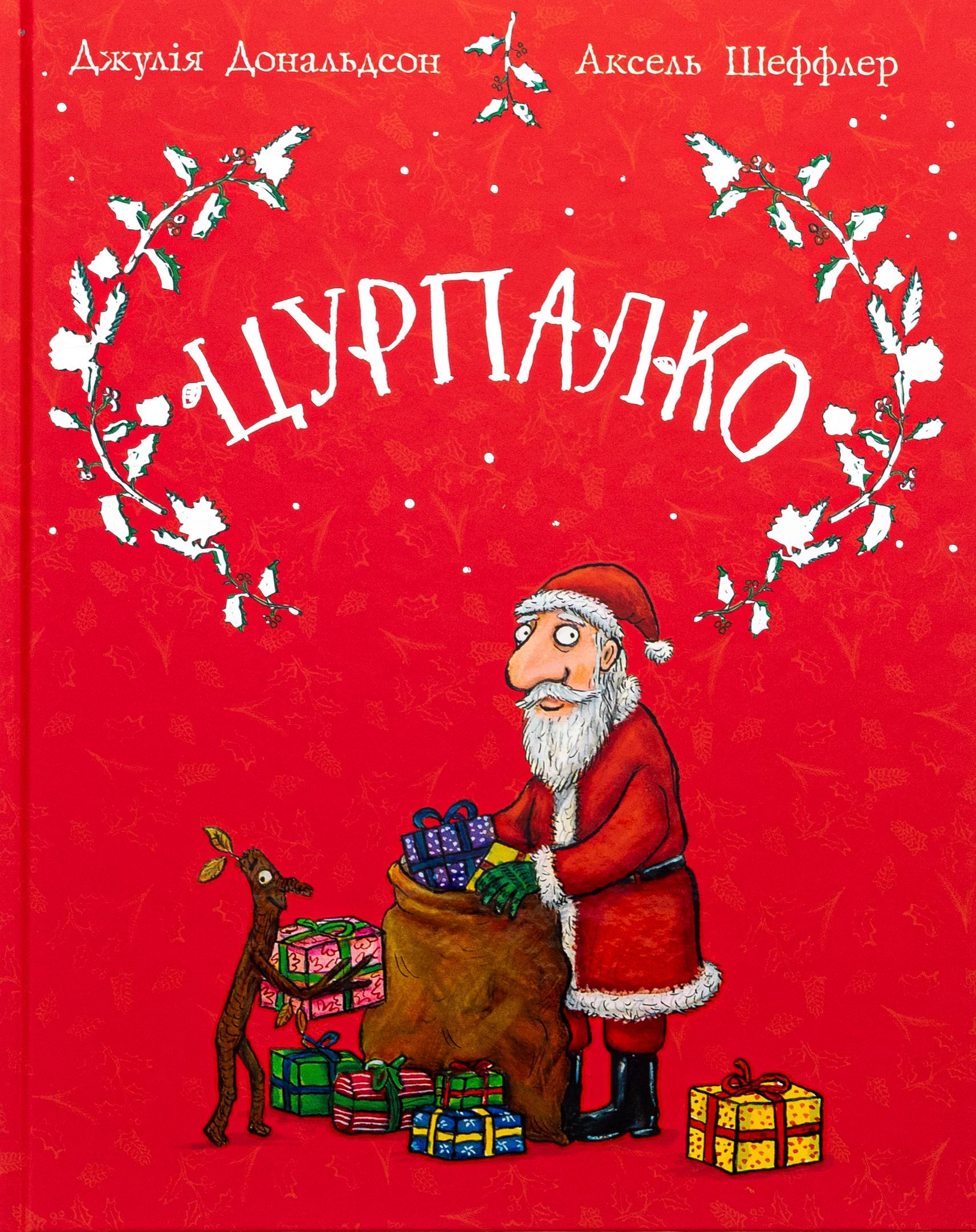 Книга "Цурпалко. Подарочное издание" (2802754615)