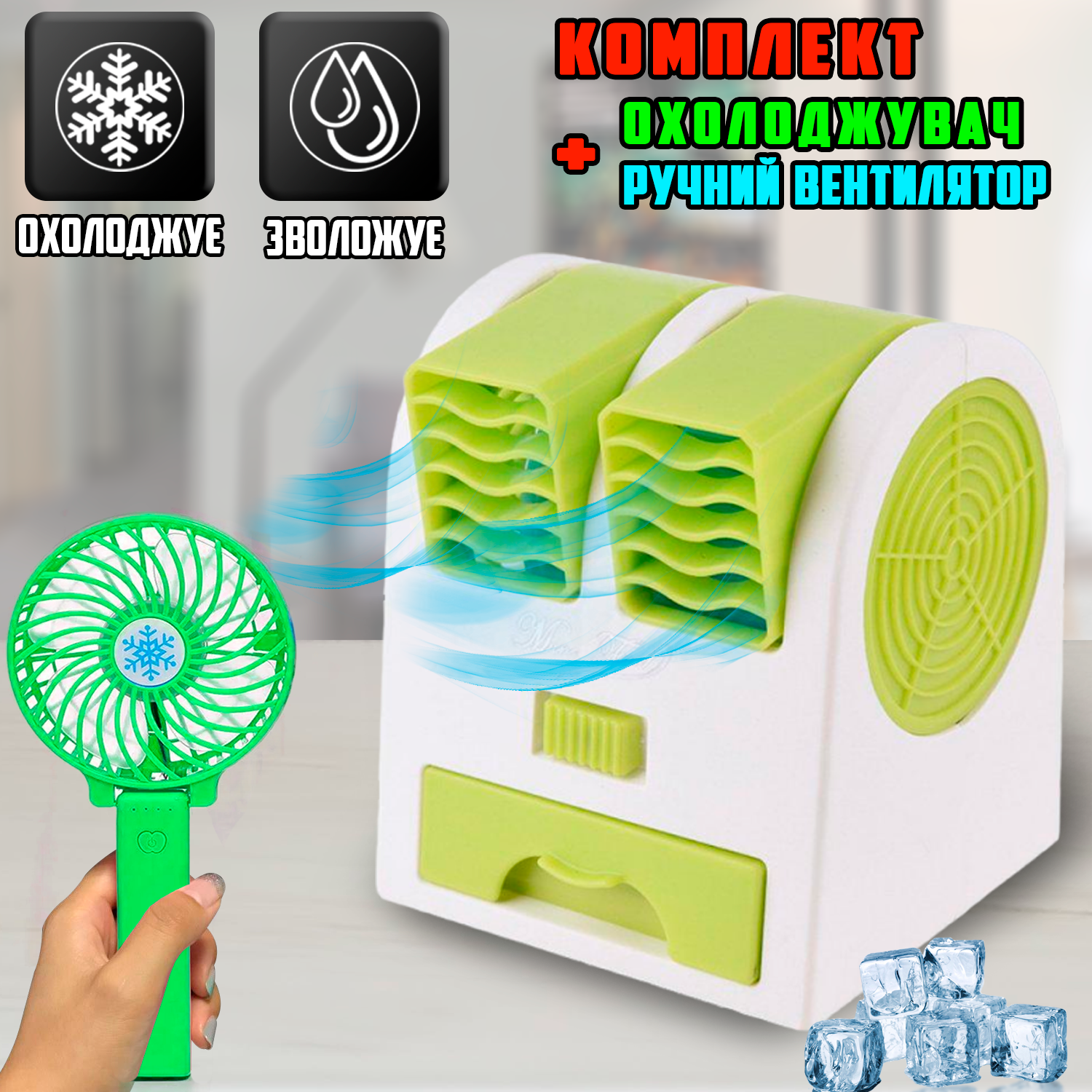 Охладитель воздуха Air Mini Cooler и ручной вентилятор Handy Green (2c3f7459) - фото 10