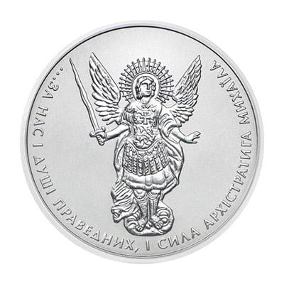 Коллекционная монета Украина 1 гривна 2018 Архистратиг Михаил Серебро UNC (М09178)