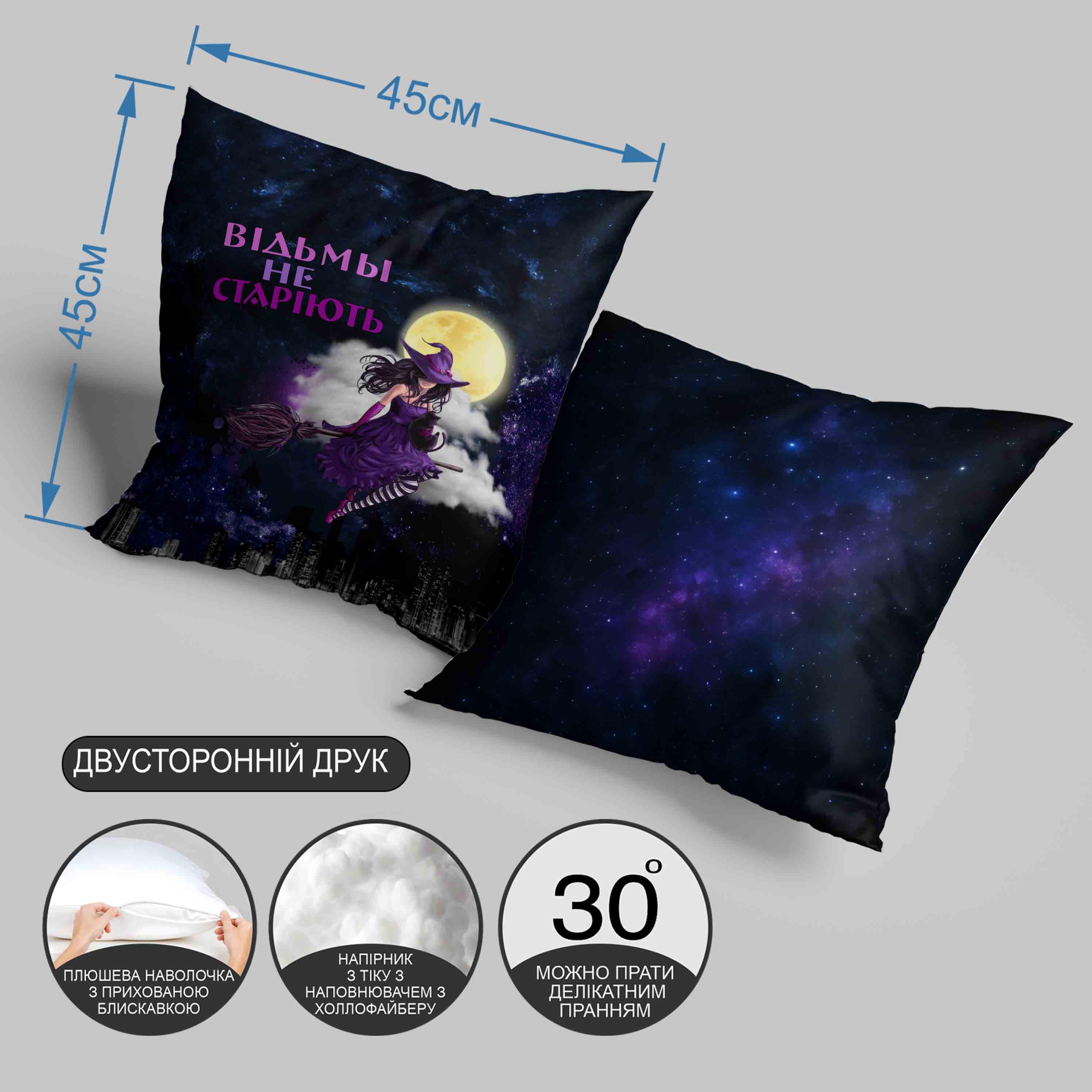 Подушка плюшевая "Відьми не старіють" 45х45 см 1302945UA) - фото 3