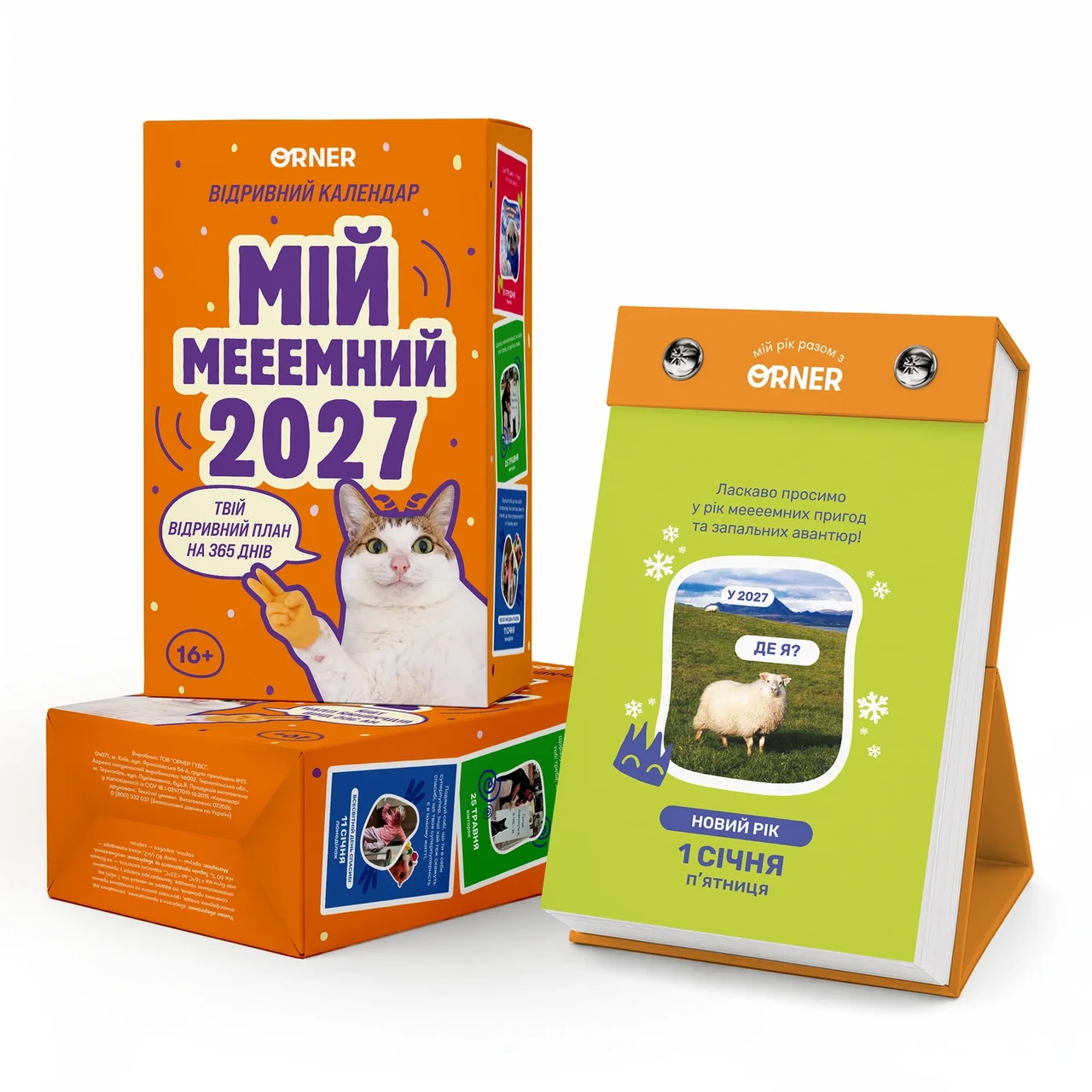 Календарь с предсказаниями "Мій мееемний 2027" (3190154151)
