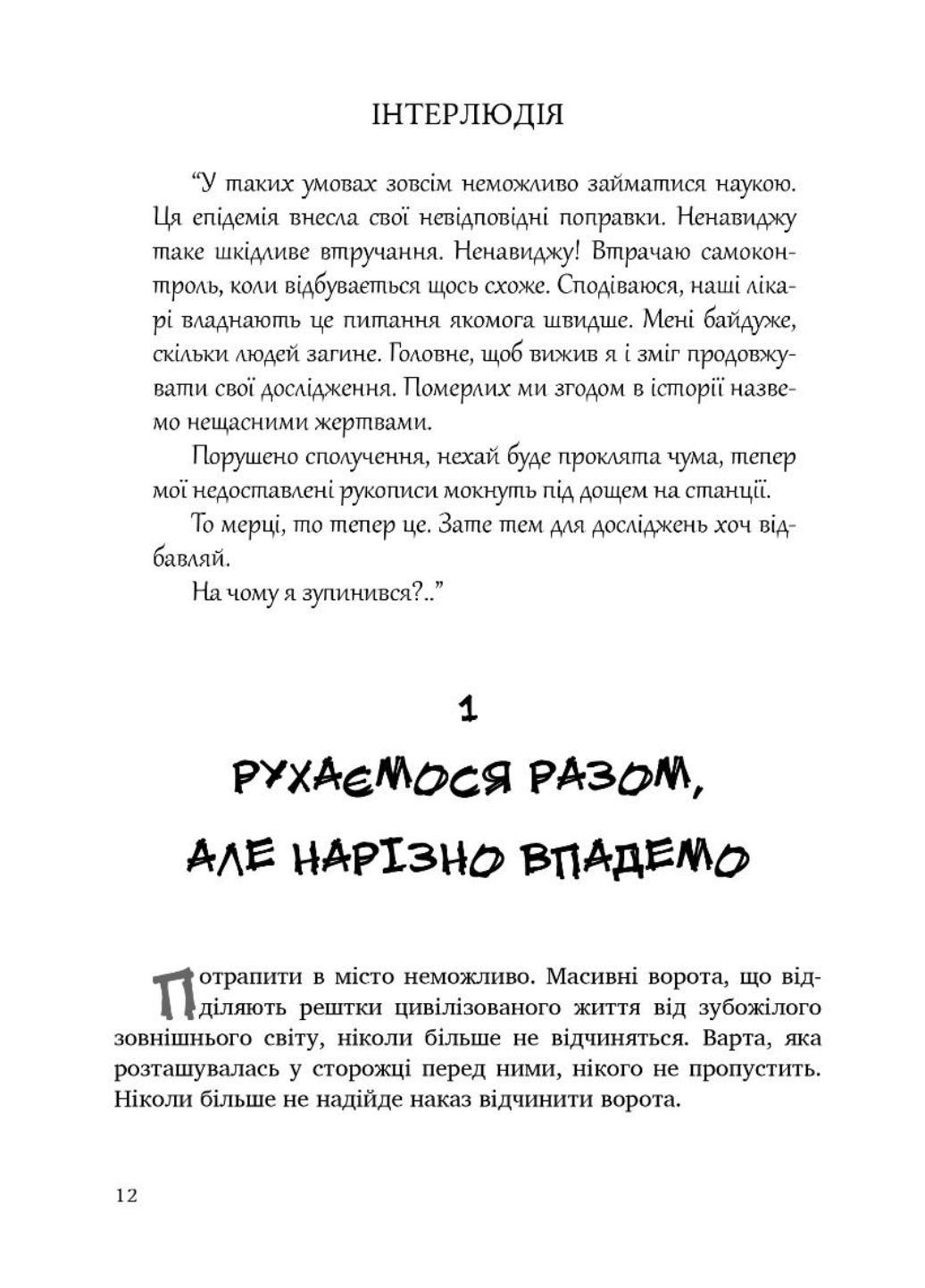 Книга "Спалене підношення" Клименко Ілля (978-966-944-152-2) - фото 3