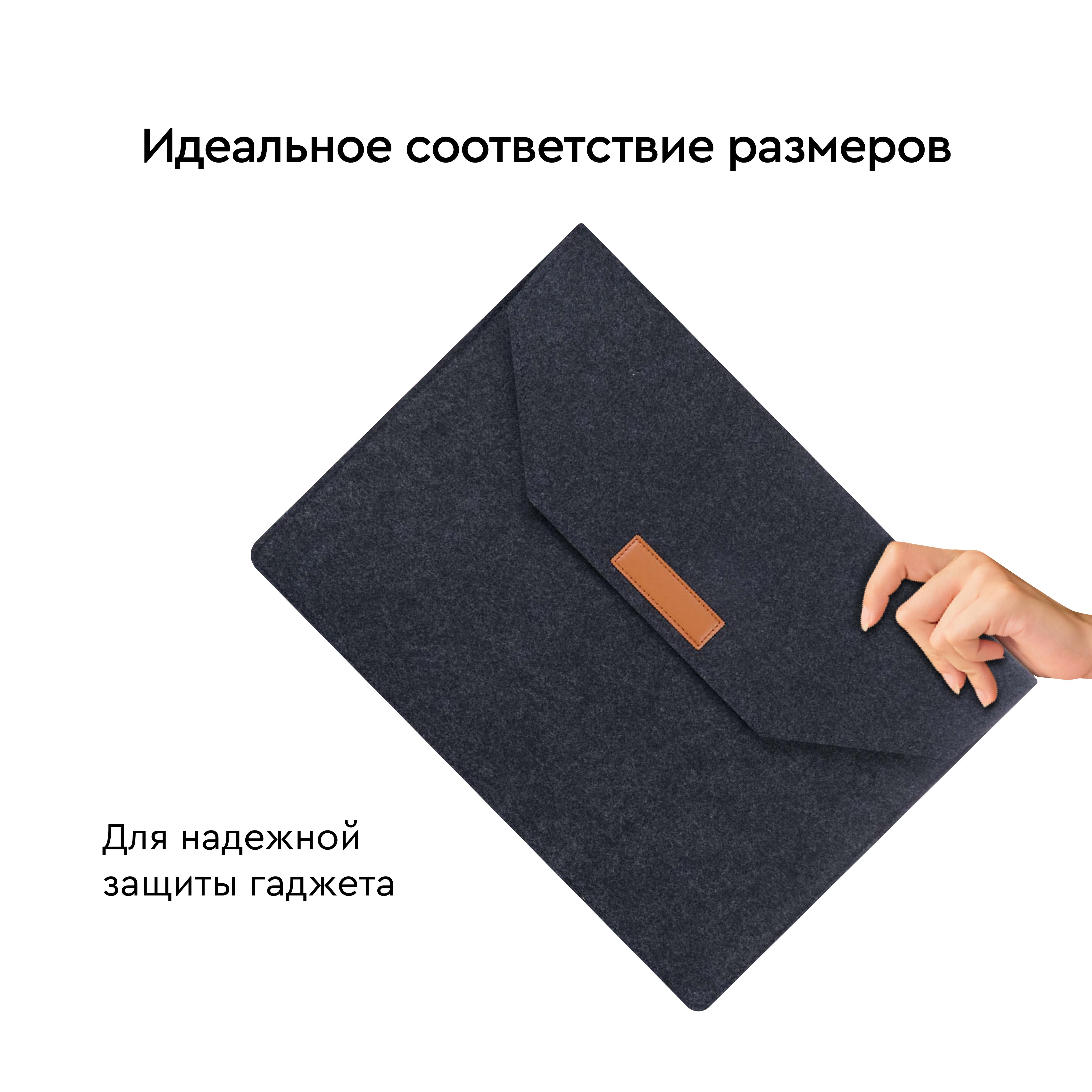 Обкладинка повстяна Airon Premium для ноутбука 13.3' Dark Grey (482235671062112) - фото 9