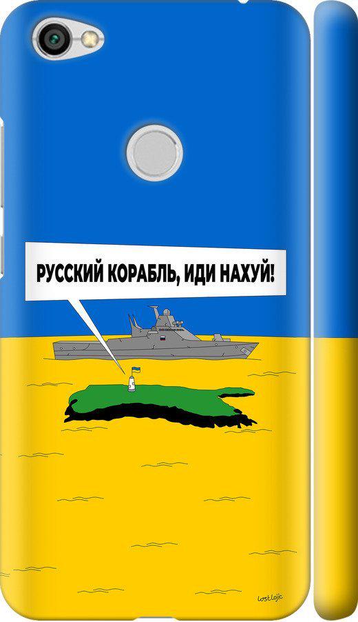 Чехол на Xiaomi Redmi Note 5A Prime Русский военный корабль иди на v5 (5237m-1063-42517) Чехол на Xiaomi Redmi Note 5A Prime Русский военный корабль иди на v5 (5237m-1063-42517)