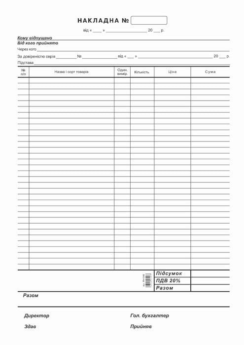 Накладная А4 офсетная односторонняя 100 лист. блок (R44049)