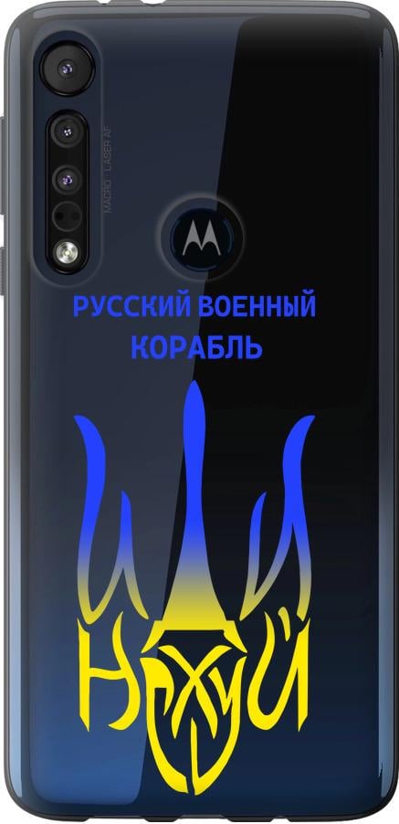 Чохол на Motorola One Macro Російський військовий корабель іди на v7 (5261u-1812-42517)