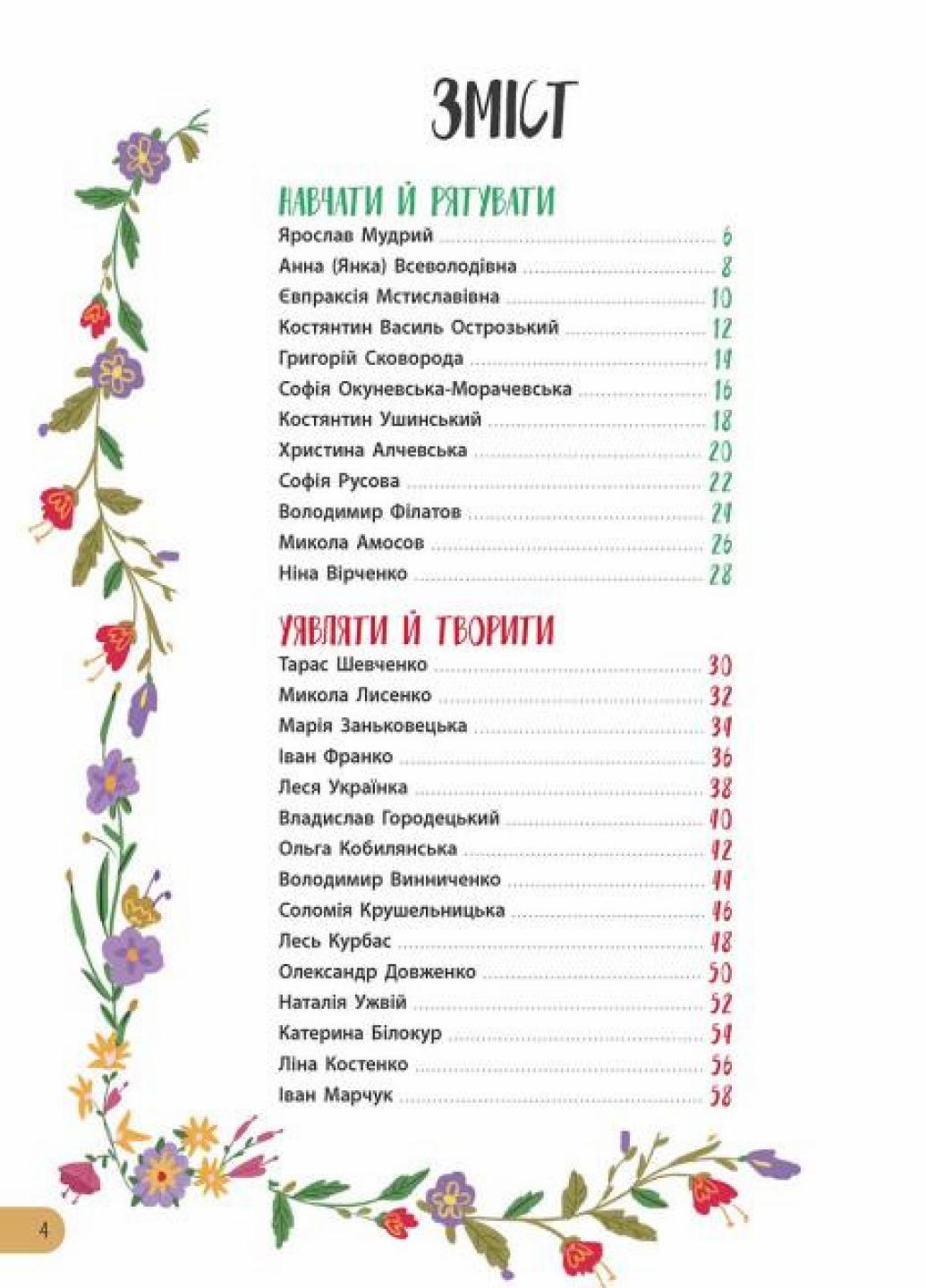 Книга "Історії про життя 50 українців та українок" Булгакова Анна N901453У (9786170959508) - фото 2