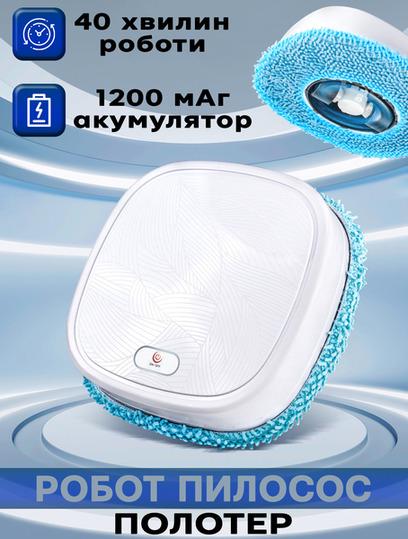 Робот-пилосос із функцією вологого прибирання Intelegent Automatic Brush Mopper 619 (44057-_462) - фото 2