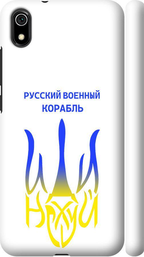 Чехол на Xiaomi Redmi 7A Русский военный корабль иди на v7 (5261m-1716-42517)