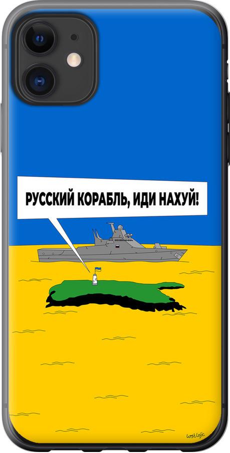 Чехол на iPhone 11 Русский военный корабль иди на v5 (5237t-1722-42517) - фото 1