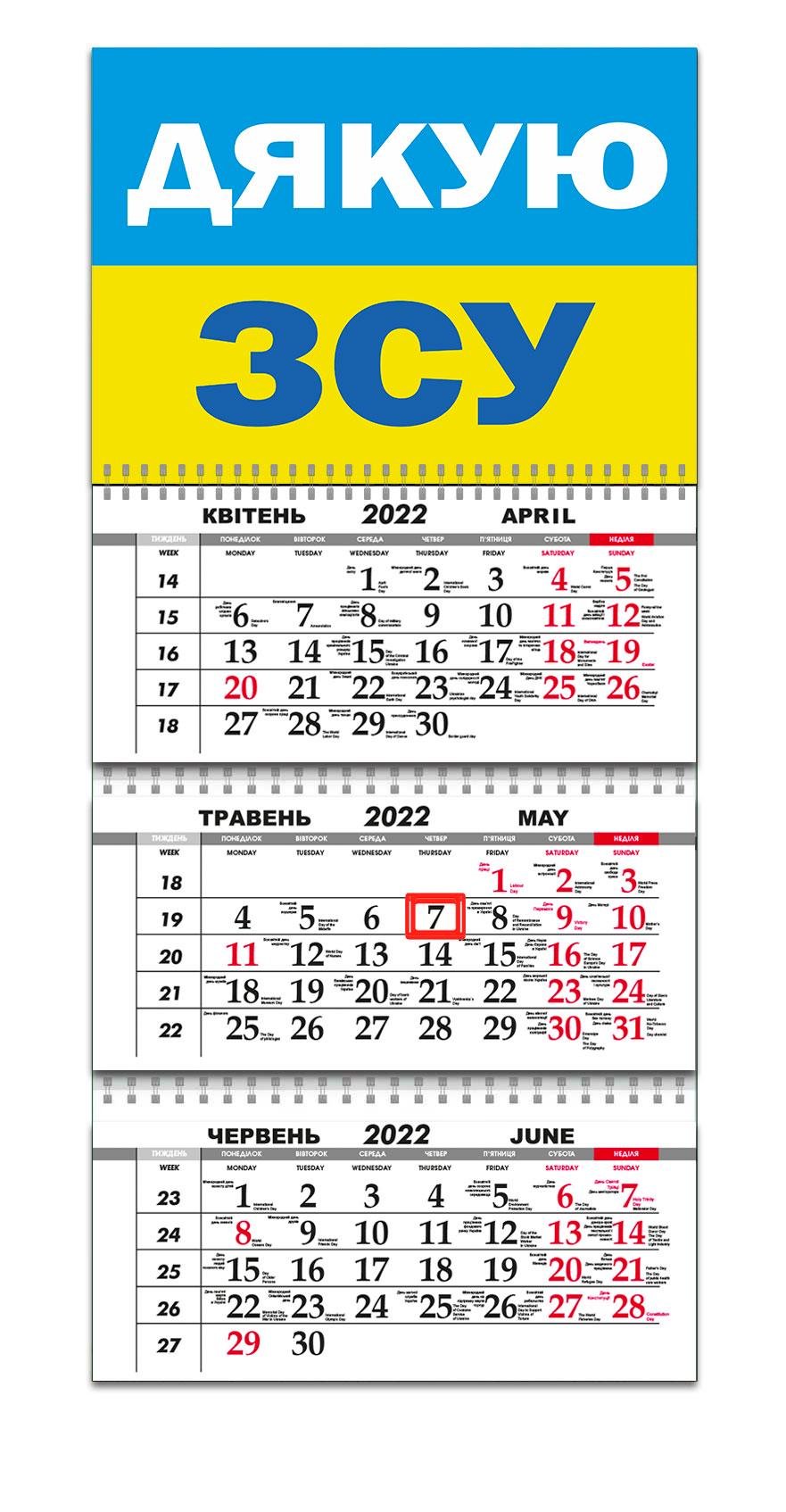 Календарь Apriori Флаг Украины "Спасибо ВСУ" на 2022 год 29,7х61 см - фото 1