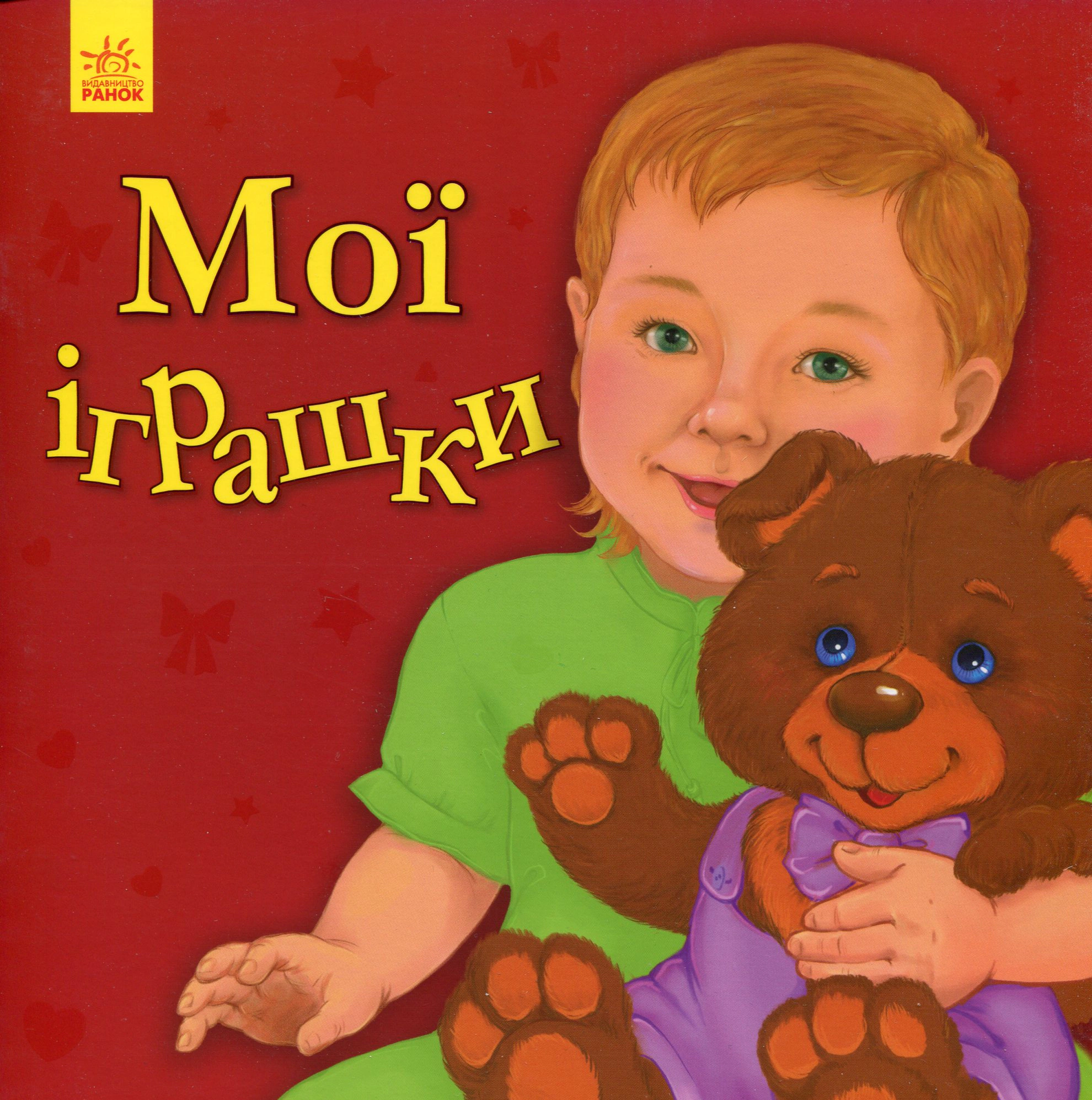 Книга Юлия "Мои Каспарова игрушки" 9786170955661