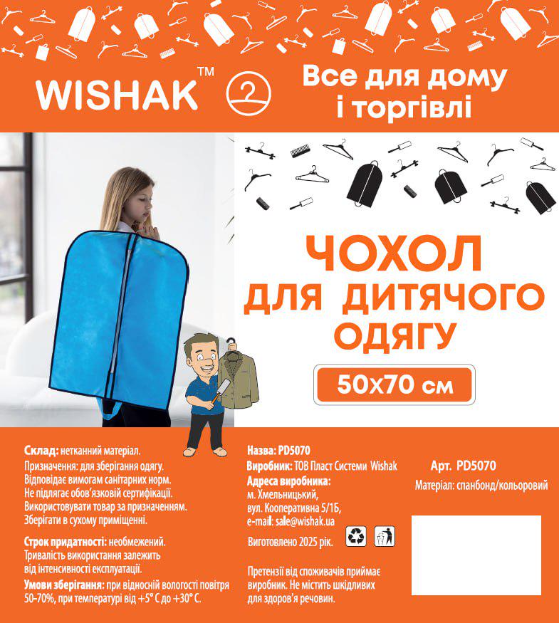 Чехол для детской одежды Wishak 50х70 см Синий - фото 2 Чехол для детской одежды Wishak 50х70 см Синий - фото 2
