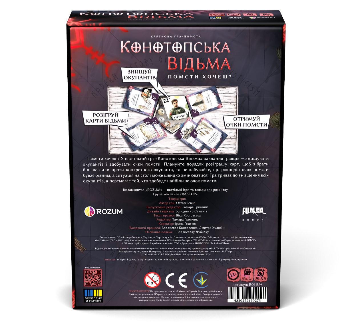 Настільна гра Конотопська відьма (R091UA) - фото 3