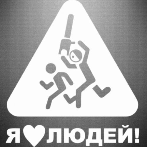 Наклейка I love people 13,6x15 см Белый (22868662)