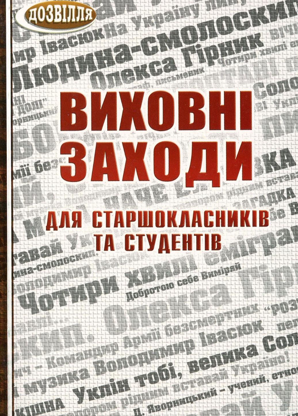 Воспитательные мероприятия для старшеклассников и студентов Коневич О.