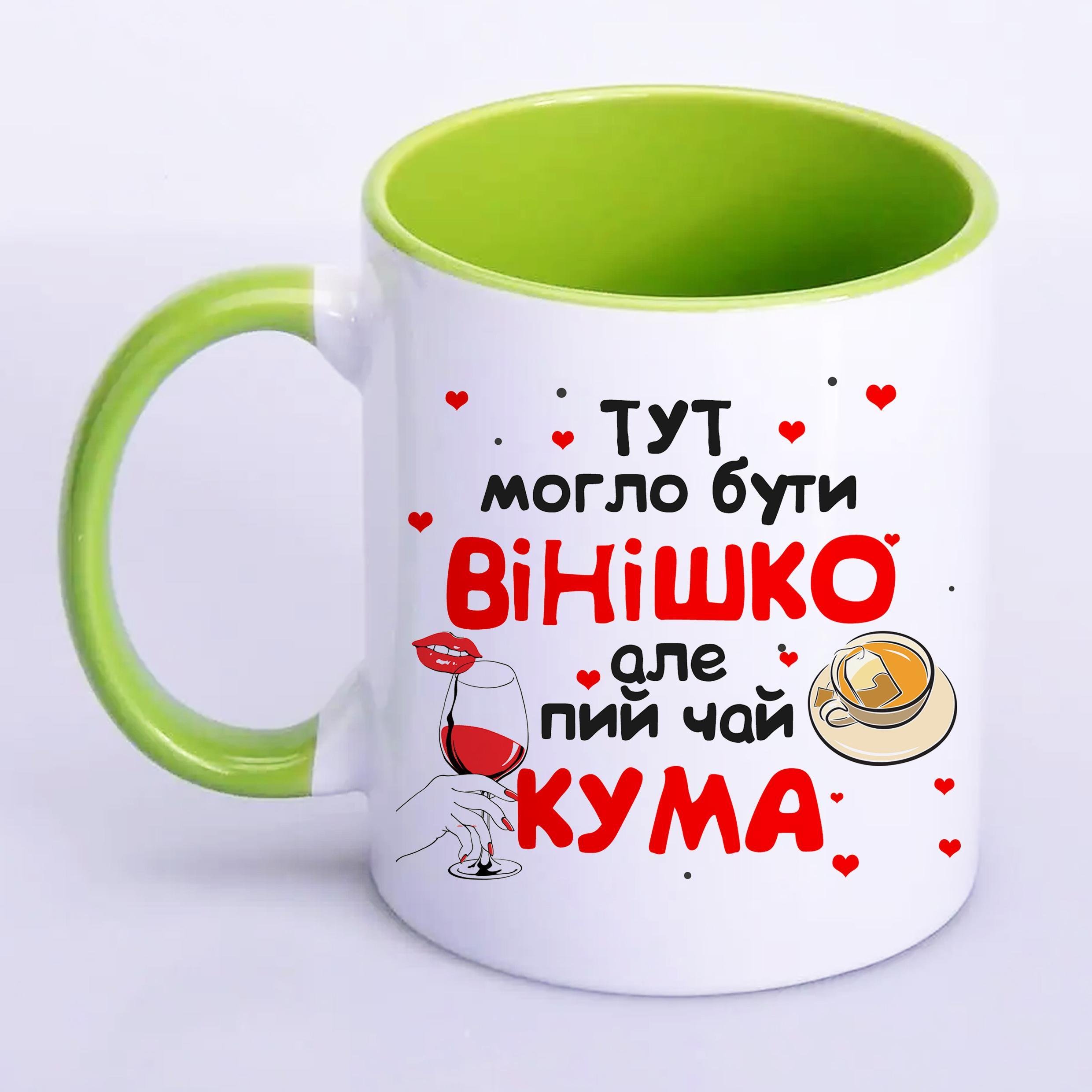 Чашка с печатью "Тут могло бути вінішко" №2 330 мл Салатовый (20240)