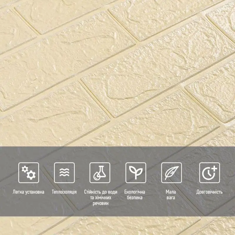 3D-панель декоративна самоклеюча під цеглу 700x770x3 мм Бежевий (BN3-002) - фото 3