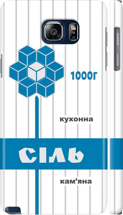 Чехол на Samsung Galaxy Note 5 N920C Соль UA (5625c-127-42517)