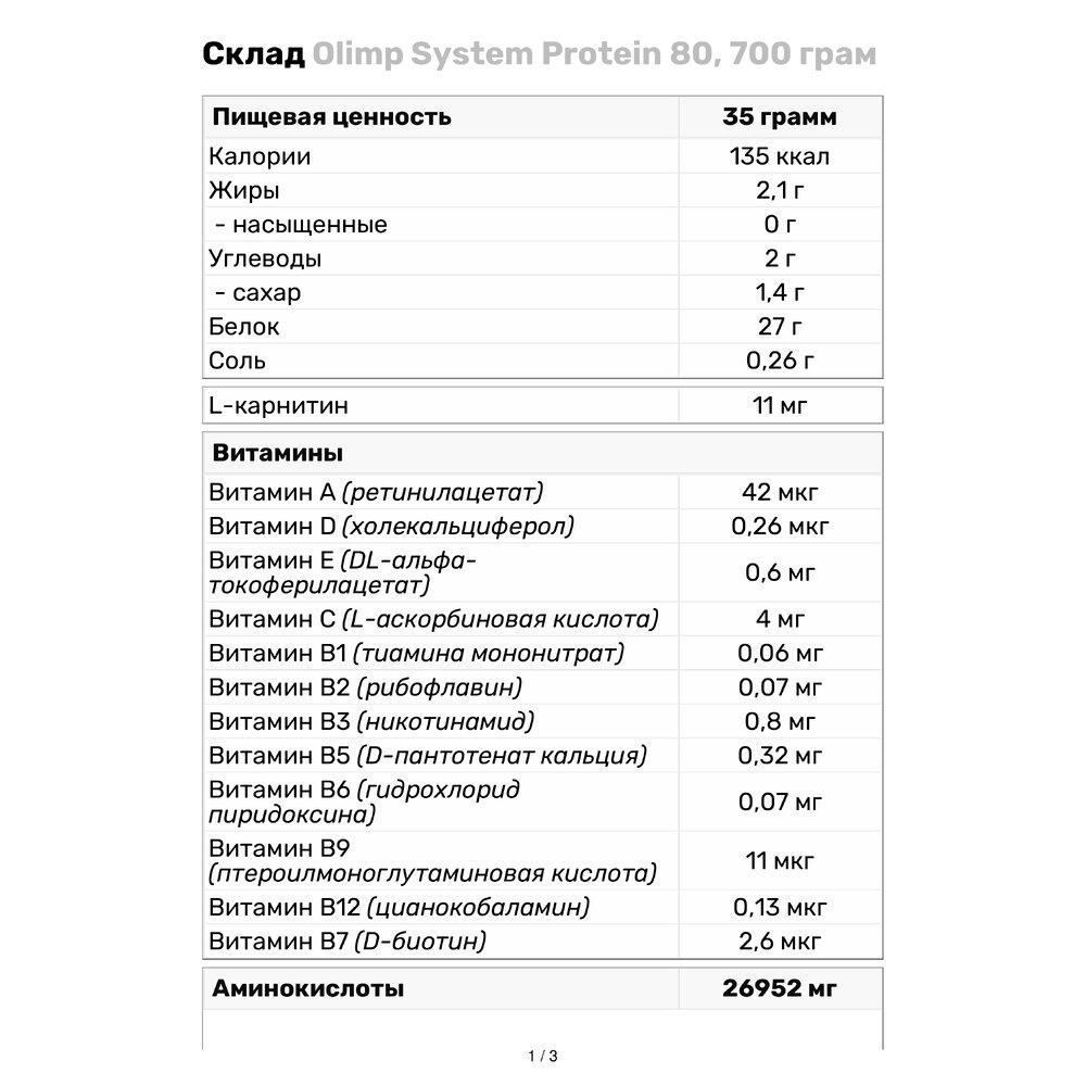 Протеин Olimp System 80 700 г Банан (337V1591) - фото 3