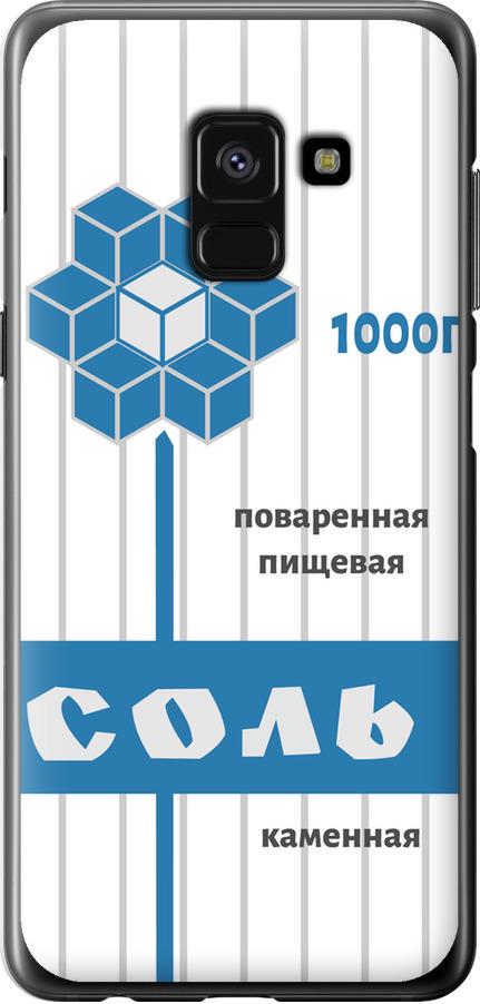 Чехол на Samsung Galaxy A8 2018 A530F Соль (4855u-1344-42517)
