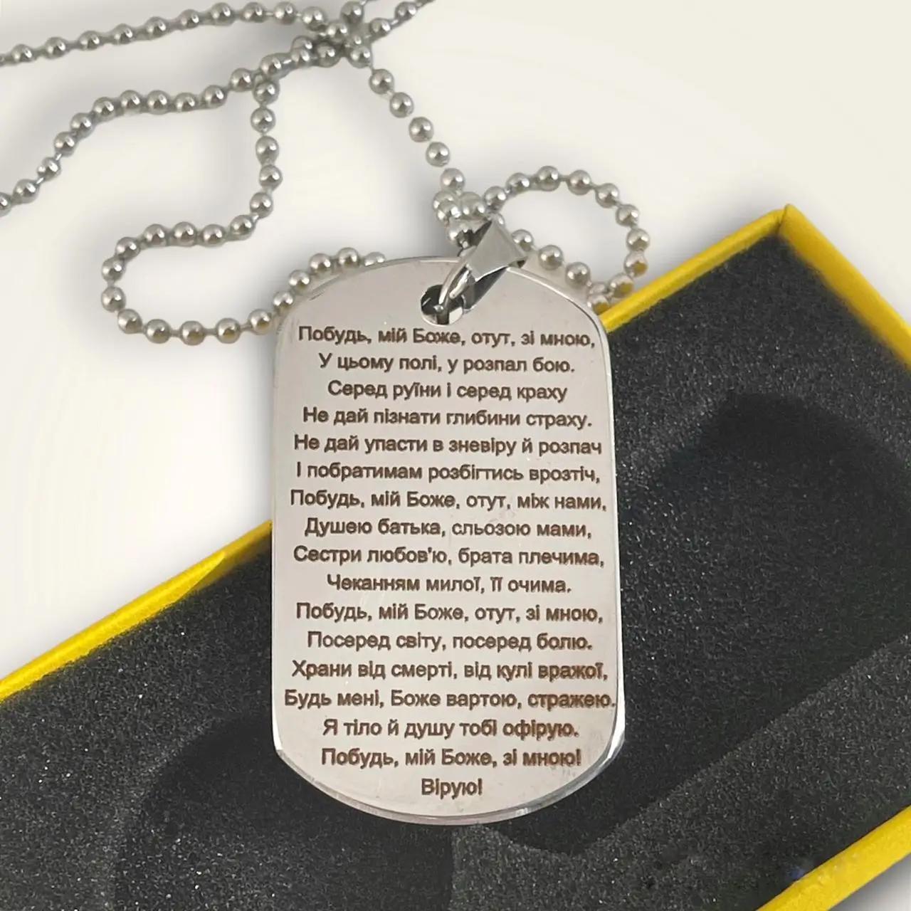 Жетон-оберег с молитвой для военного (VG0283) - фото 1 Жетон-оберег с молитвой для военного (VG0283) - фото 1