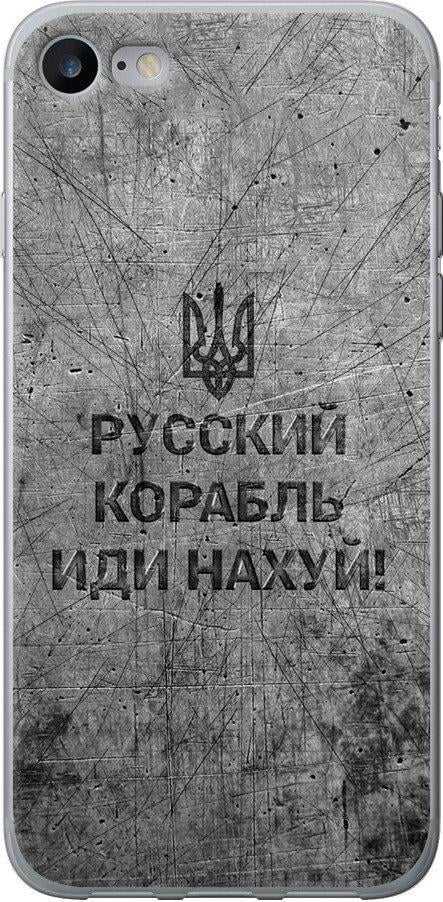 Чехол на iPhone 8 Русский военный корабль иди на v4 (5223u-1031-42517)