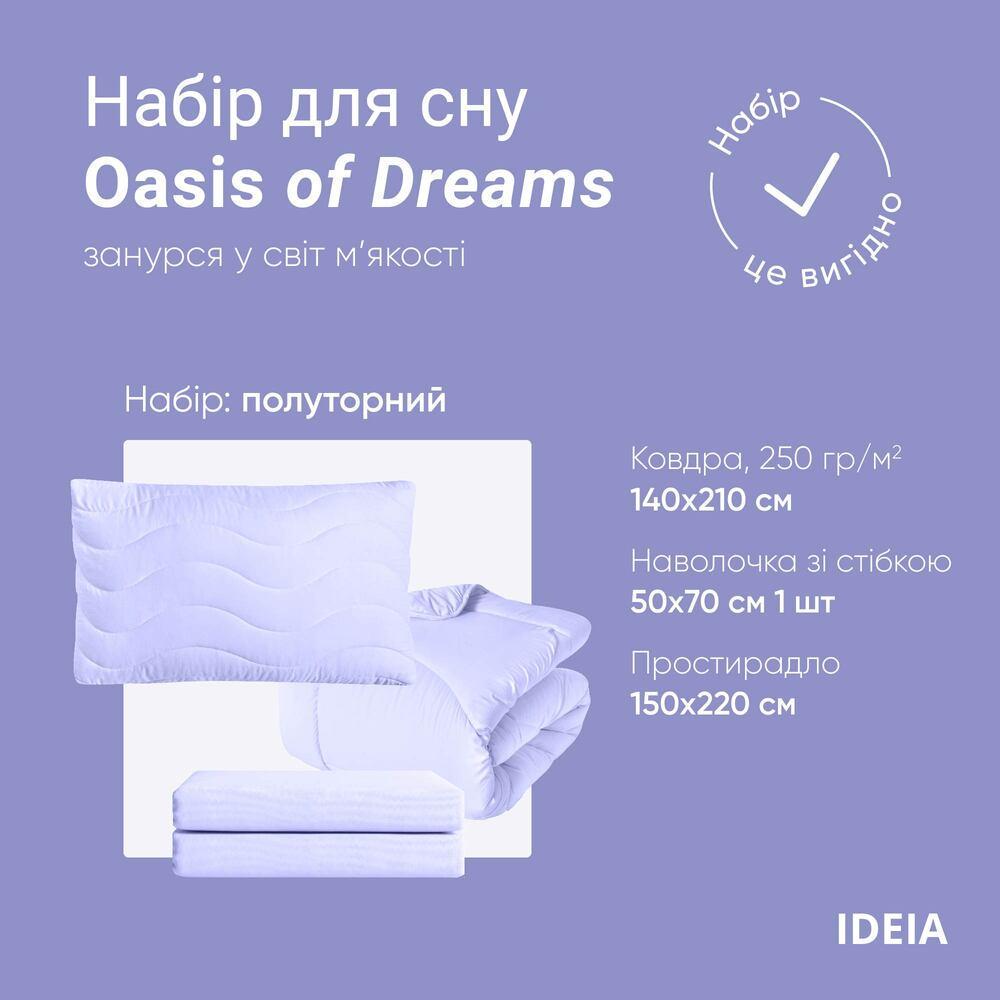 Набор постельного белья IDEIA OASIS одеяло полуторное 140х210 см/наволочка 50х70 см/простынь 150х220 см - фото 5 Набор постельного белья IDEIA OASIS одеяло полуторное 140х210 см/наволочка 50х70 см/простынь 150х220 см - фото 5