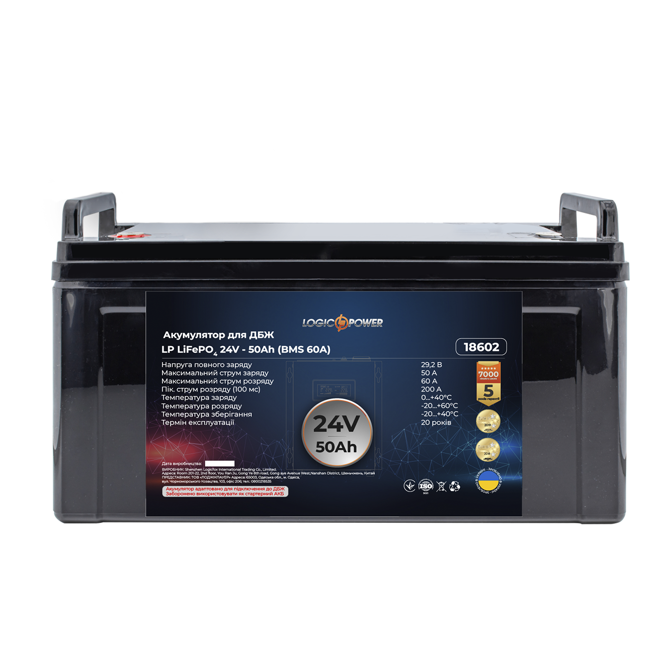 Акумулятор літій залізо фосфатний LP LiFePO4 24 V 25,6 V 50 Ah 1280 Wh BMS 60A пластик (18602)