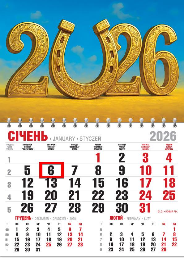 Календар на 2026 р. Офісний економ Підкова