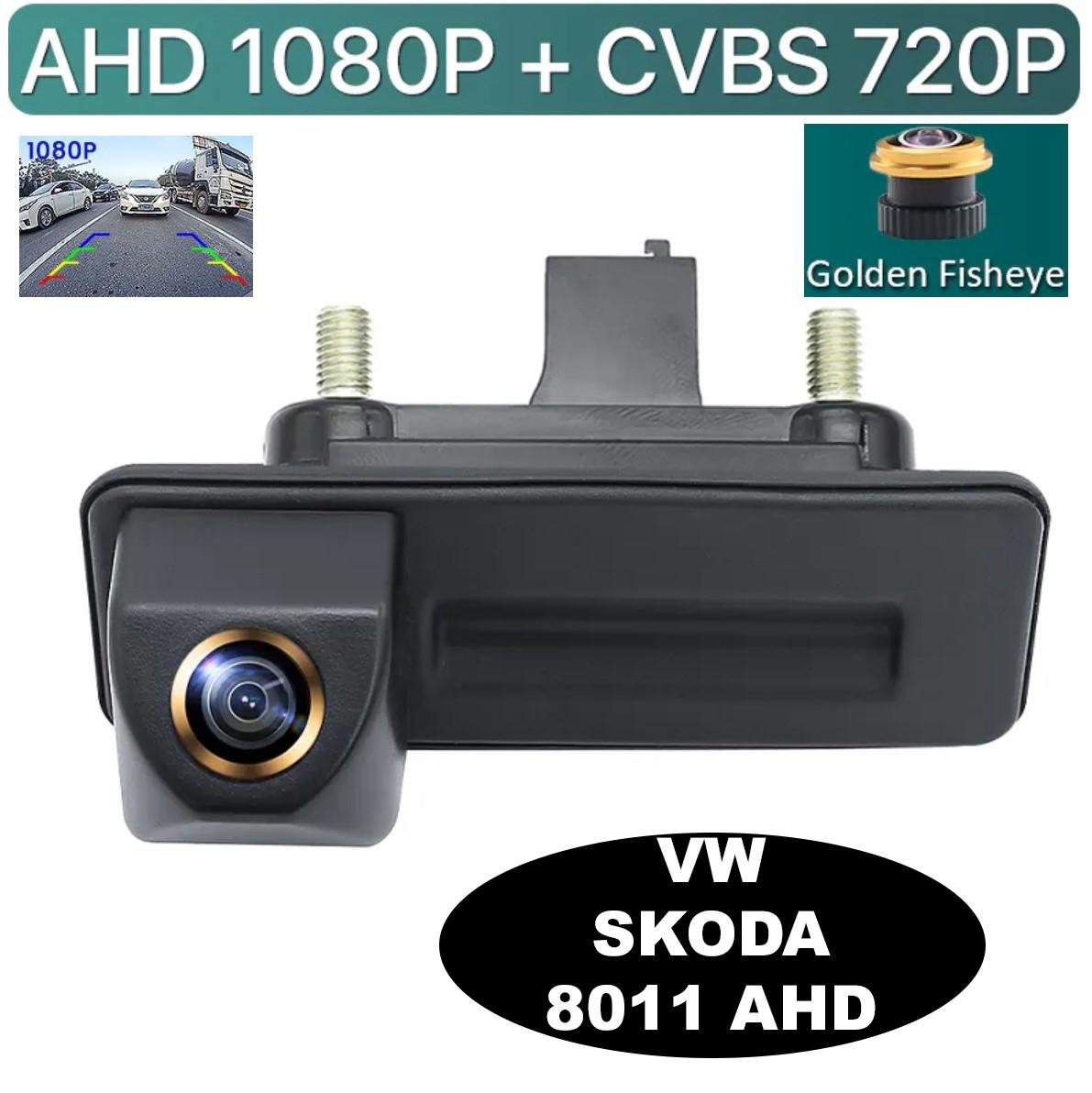 Камера GreenYi-AHD8011 VW Skoda FULL HD штатная в ручку багажника с кнопкой 175° 1920x1080 - фото 10 Камера GreenYi-AHD8011 VW Skoda FULL HD штатная в ручку багажника с кнопкой 175° 1920x1080 - фото 10