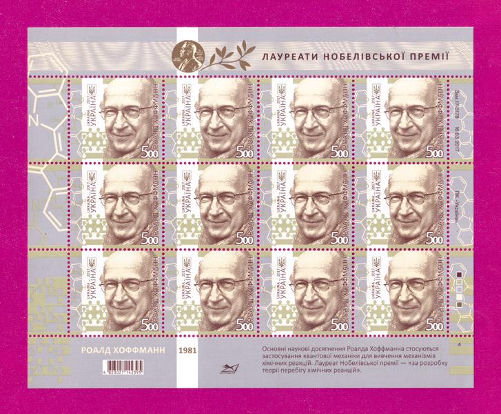 Почтовые марки Украины 2017 лист Химик Роалд Хоффманн 80 лет со дня рождения (201740008)