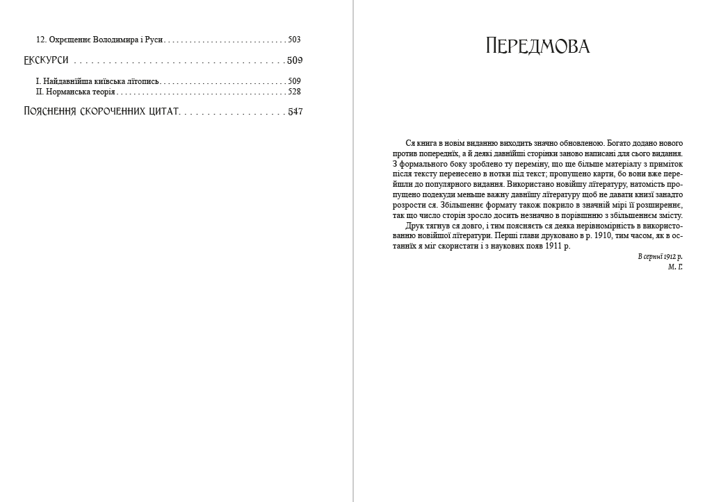 Книга Михайло Грушевський "Історія України-Руси. Том 1" - фото 4