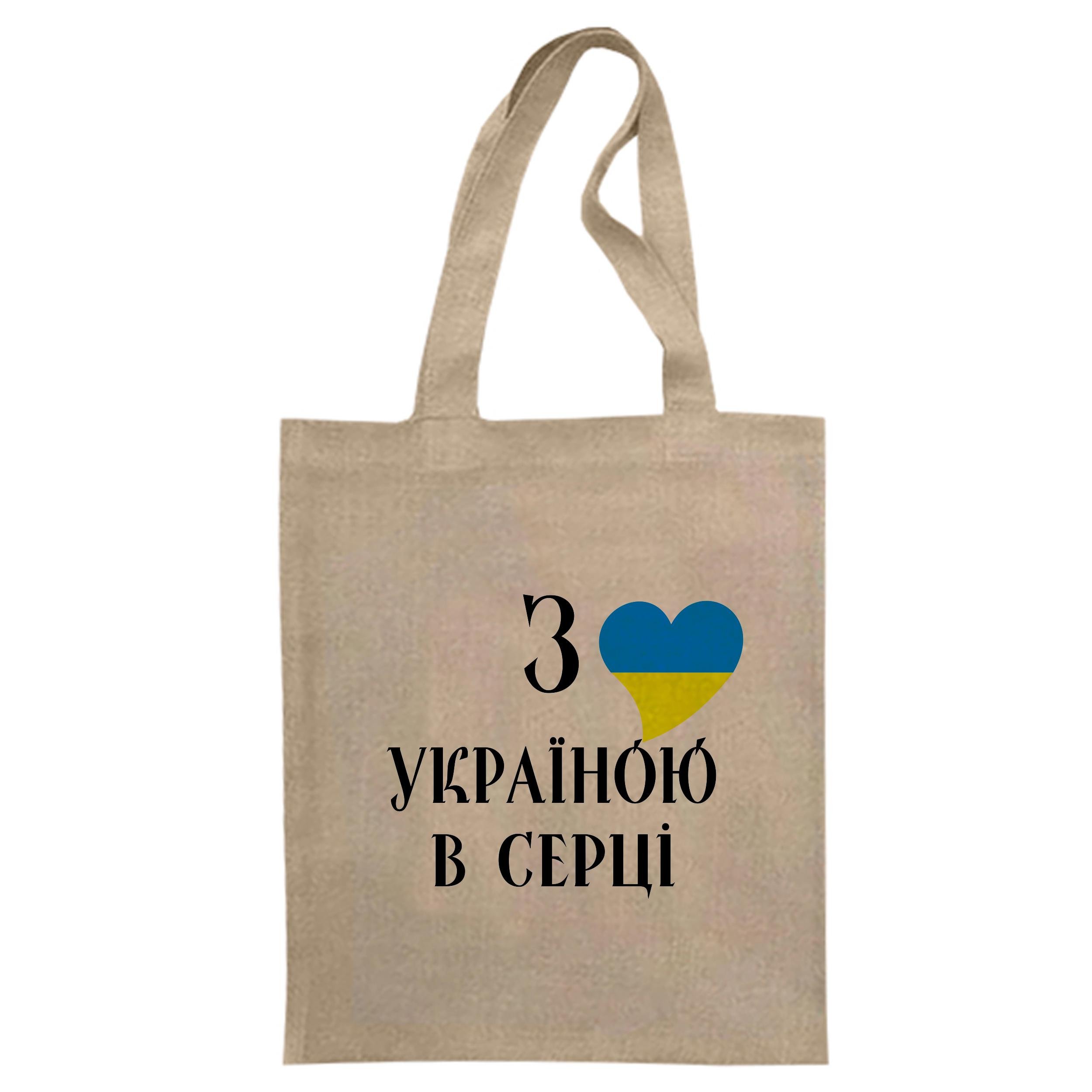 Еко-сумка з принтом “З Україною в серці!” для сублімації 32х38 см (15940)