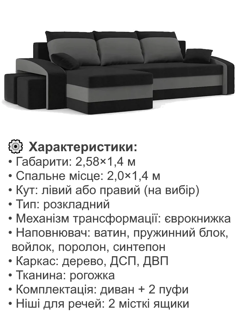 Диван угловой Хелвет 258х140 см с пуфами 2 шт. Черный/Серый (28118888) - фото 4 Диван угловой Хелвет 258х140 см с пуфами 2 шт. Черный/Серый (28118888) - фото 4