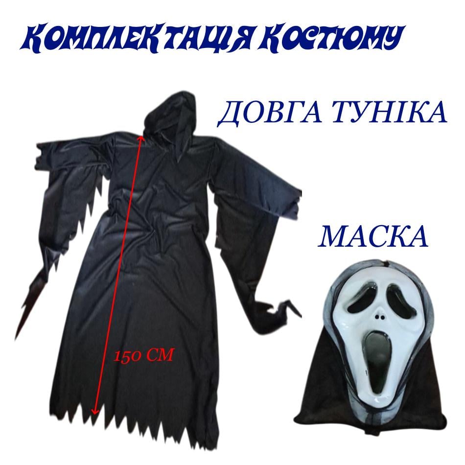 Карнавальный костюм взрослый Крик на Хеллоуин р. 48-52 (28675542) - фото 3 Карнавальный костюм взрослый Крик на Хеллоуин р. 48-52 (28675542) - фото 3