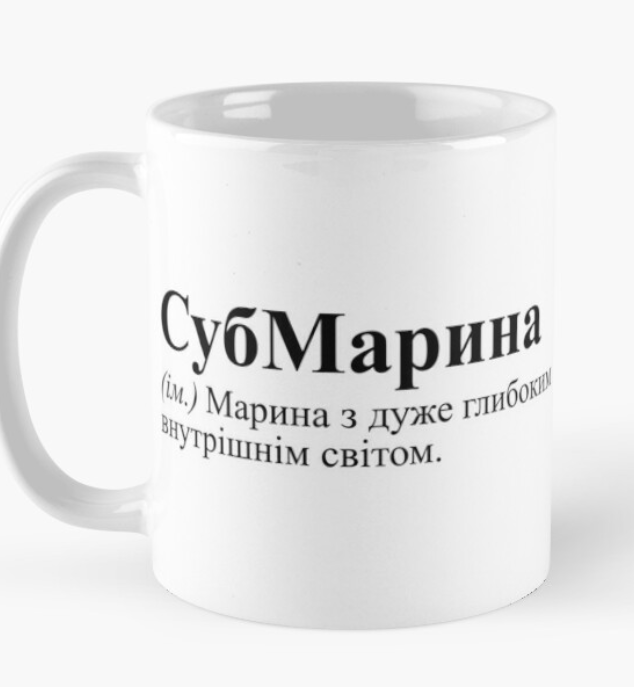 Чашка керамическая с принтом "СубМарина" 330 мл Белый (ИМ52Ч) Чашка керамическая с принтом "СубМарина" 330 мл Белый (ИМ52Ч)
