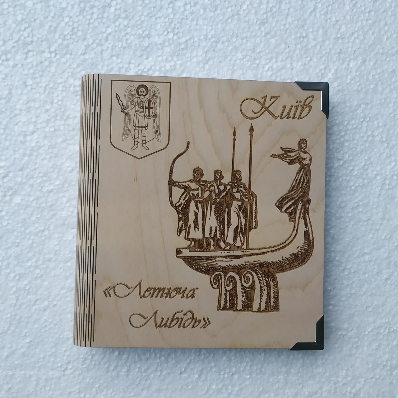 Блокнот деревянный "Київ - Летюча Либідь" на сплошной обложке с ручкой (1879237159)