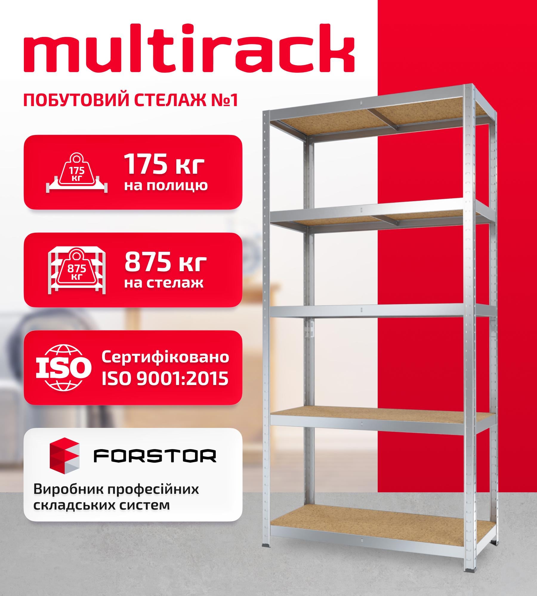 Стелаж FORSTOR Multirack Garage 100 L