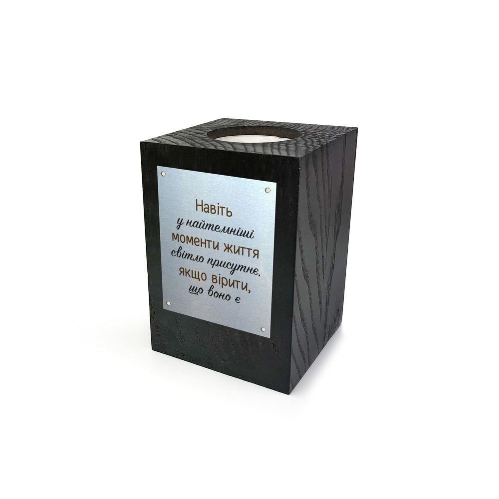 Подсвечник деревянный "Навіть у найтемніші моменти життя" с металлической вставкой 7х10х7 см Коричневый (хрпмд00010ку)
