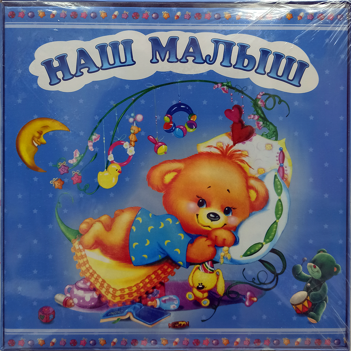 Фотоальбом детский "Наш малыш" с анкетой для новорожденных 32х32 см (4052)