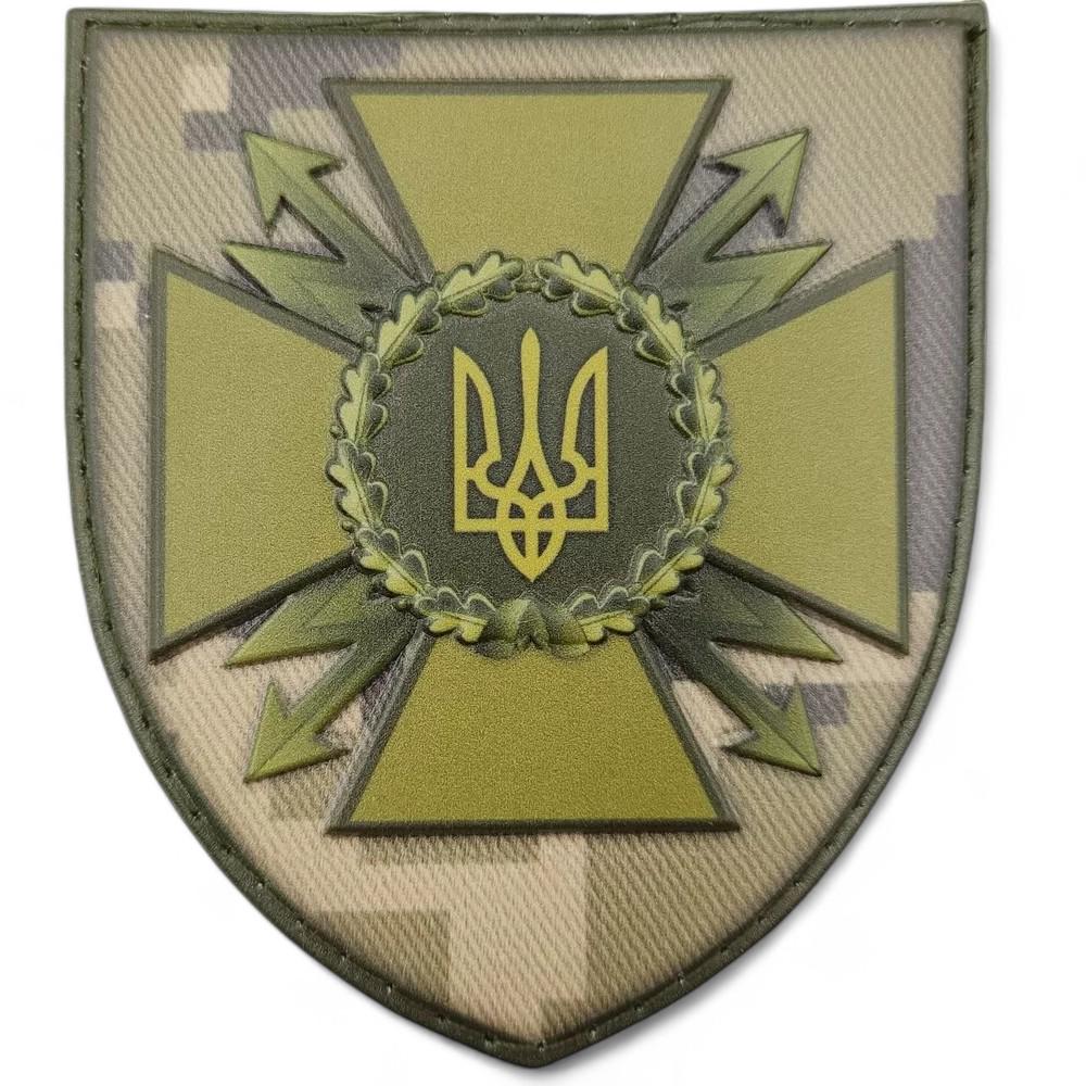 Патч-шеврон ВСУ Госслужба спецсвязи и защиты информации Пиксель (23307307) Патч-шеврон ВСУ Госслужба спецсвязи и защиты информации Пиксель (23307307)