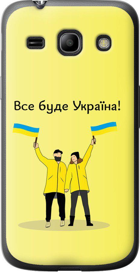 Чехол на Samsung Galaxy Core Plus G3500 Все будет Украина (5235u-359-42517) Чехол на Samsung Galaxy Core Plus G3500 Все будет Украина (5235u-359-42517)