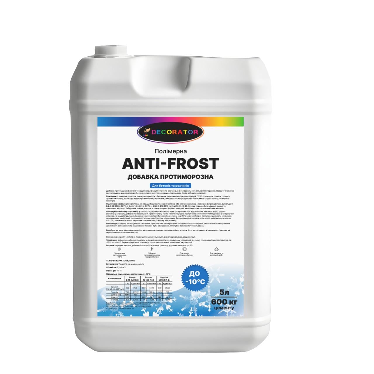 Добавка противоморозная для бетона DECORATOR Anti-Frost 5 л (2052972885)